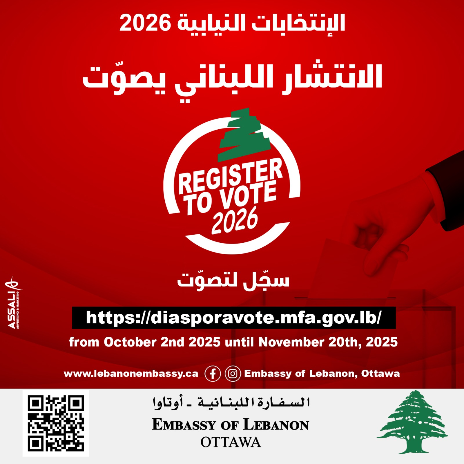 السفارات اللبنانية تحث المواطنين على التسجيل للمشاركة في انتخابات 2026